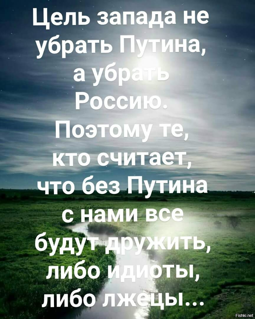 Цель запада. Цель запада