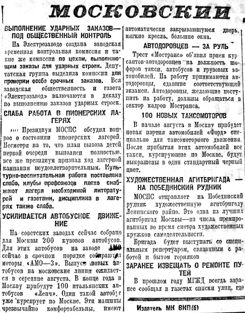 «Рабочая Москва», 26 июля 1931 г.