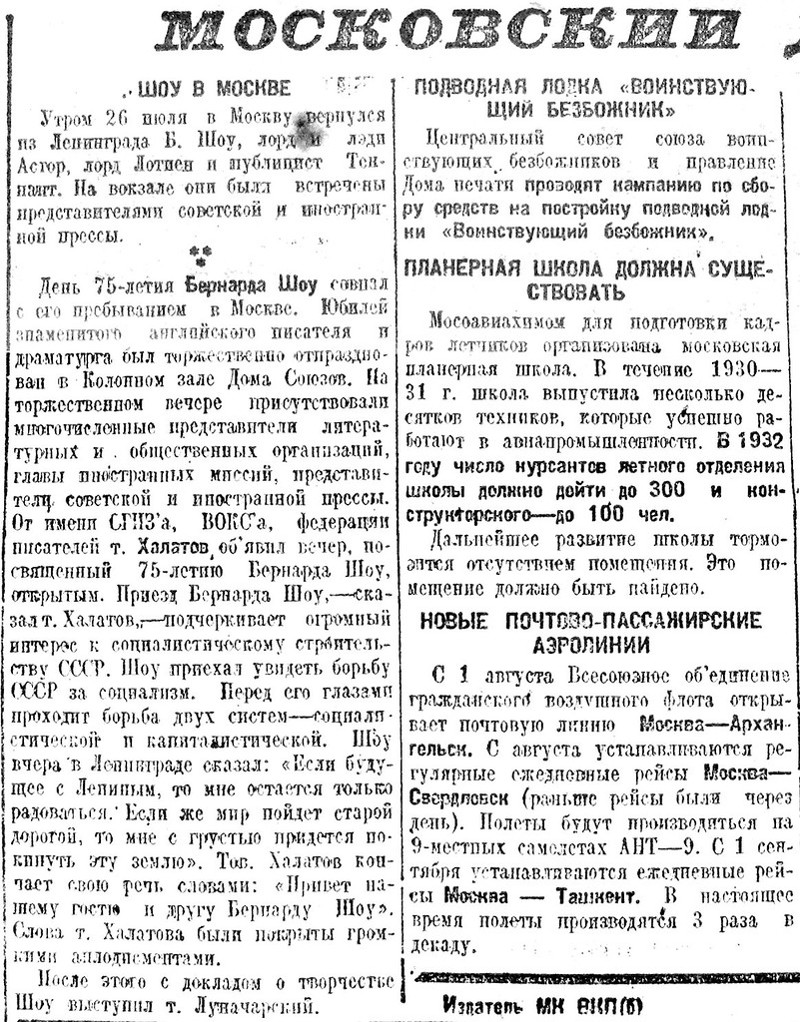 «Рабочая Москва», 27 июля 1931 г.