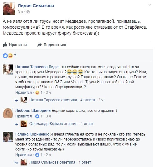 "У Пескова - усики, а у Димки - трусики": реакция соцсетей на нижнее белье Медведева