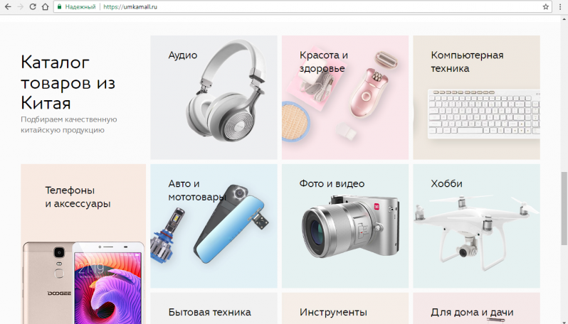 Российский интернет-магазин с ценами AliExpress
