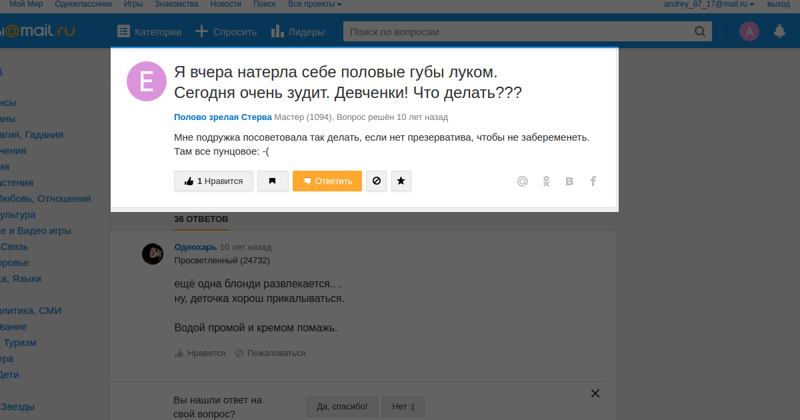 Оказывается, на сервисе мейл.ру задают по-настоящему годные вопросы