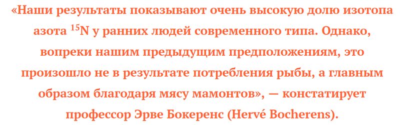 Древние Homo sapiens оказались любителями мамонтятины