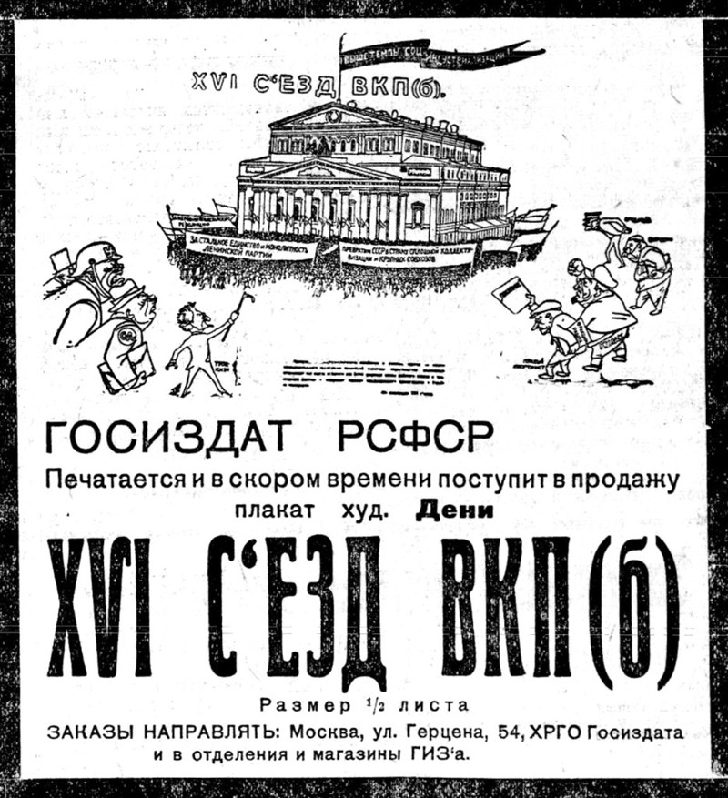 «Известия», 9 августа 1930 г.