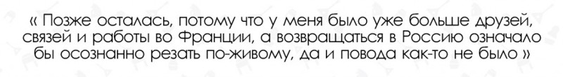 Жизнь россиянки во Франции: трудности, экономика, карьера