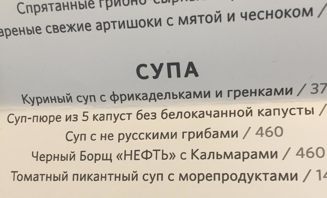 Сумасшедщие меню из российских кафешек, которые могут удивить