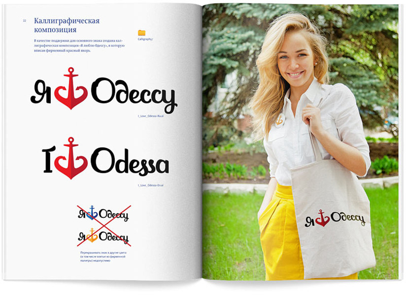 Еще один удачный проект: в 2012 году дизайнерская студия Артемия Лебедева представила брендбук "Фирменный стиль Одессы"