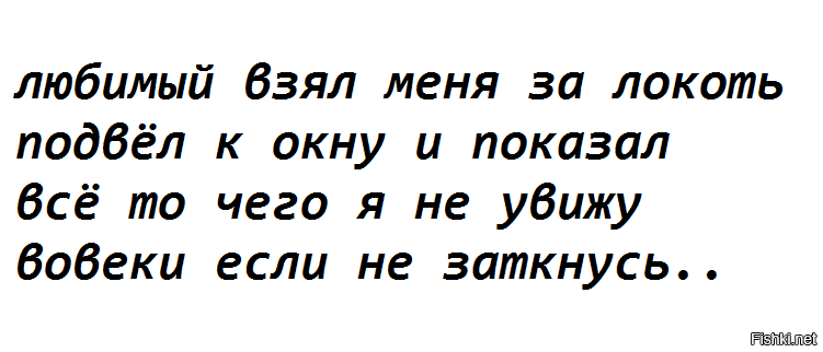 Любимы взять. Любимый взял меня за локоть. Любимый взял меня за локоть подвёл к окну и показал. Взят я за локти. Любимый возьмешь меня.