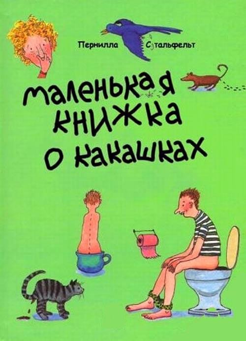 Маразм детских книжек