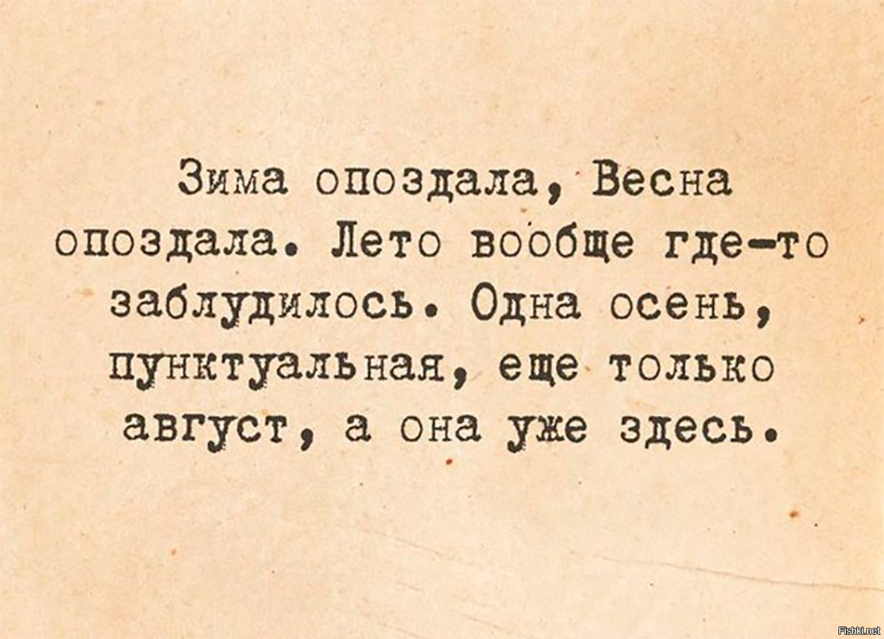 Весна опаздывает картинки приколы