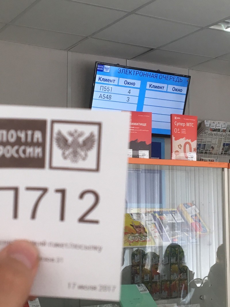 Почта России филиал ада