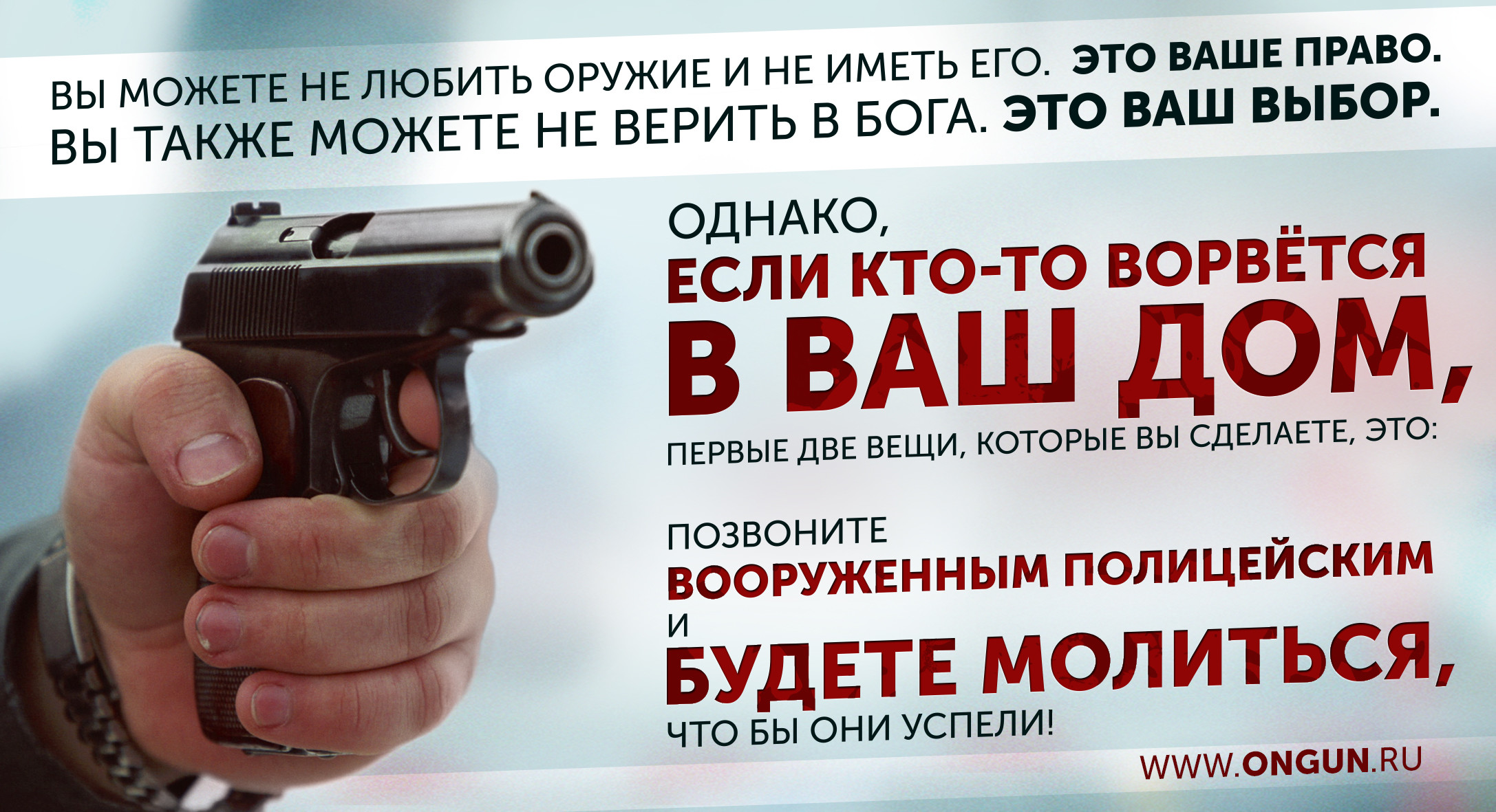 Реклама оружия