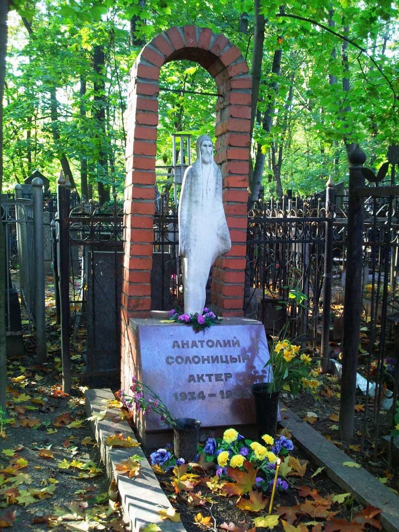 Анатолий Солоницын могила