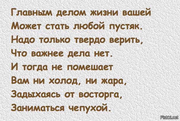 Главное дело жизни. Главным делом вашей жизни может стать любой пустяк. Главным делом жизни вашей может. Главным делом жизни вашей может стать любо. Важным делам в жизни вашей может стать любой пустяк нужно только.