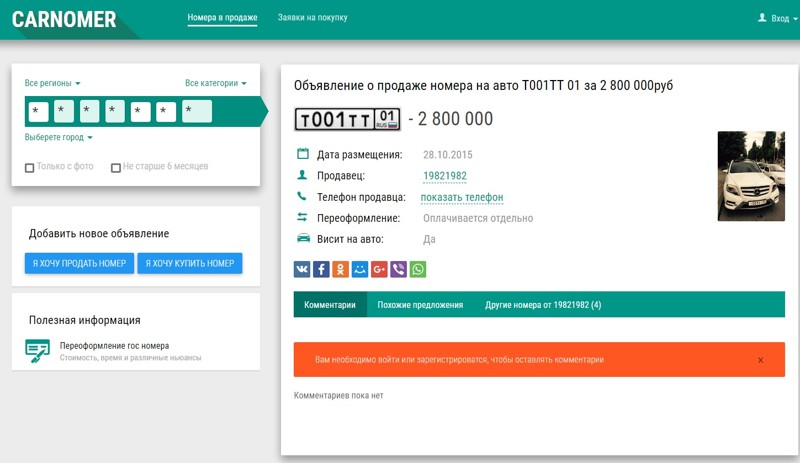 Автопродавец в Кирове запросил за «Оку» с красивыми номерами 1,5 млн рублей