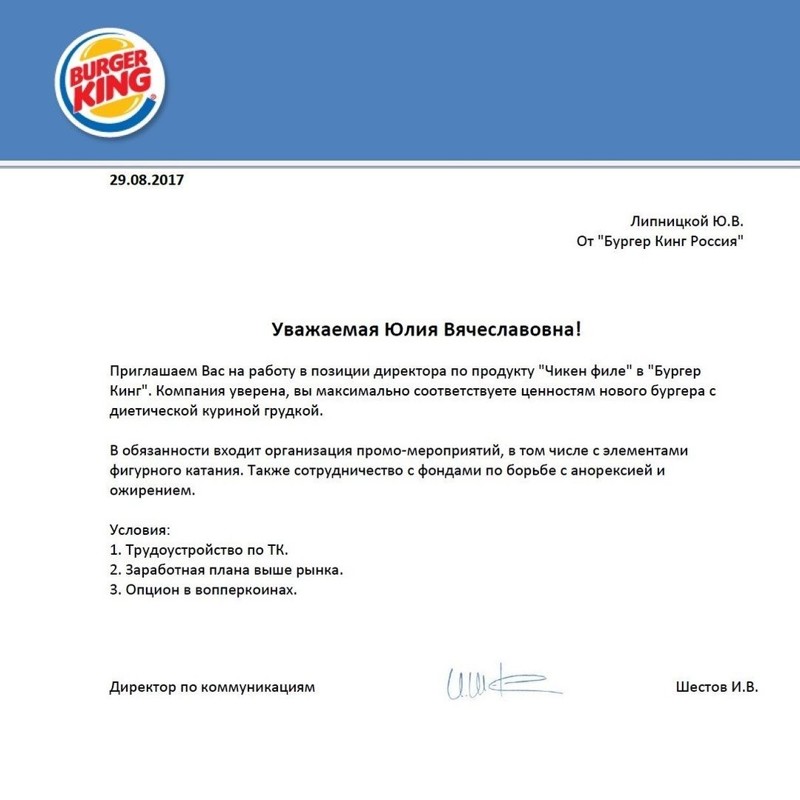 Burger King предлагает работу уходящей из спорта Липницкой