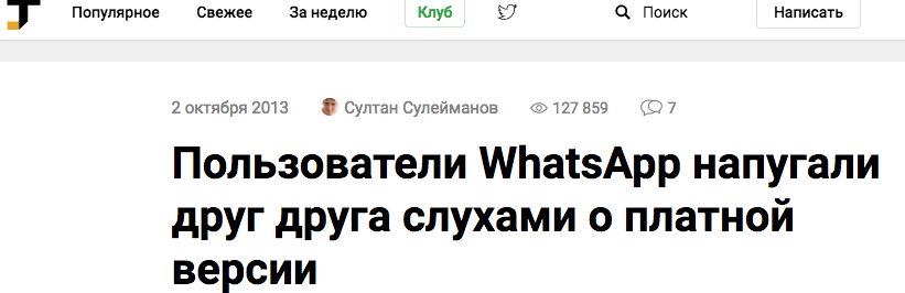 Россиянам рассказали, что WhatsApp станет платным. Это обман