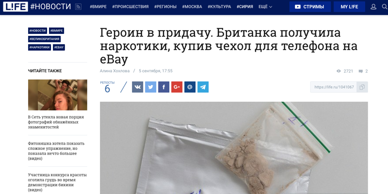 9. Британка получила наркотики, купив чехол для телефона на eBay