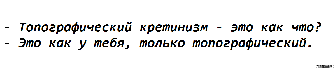 Топографический кретинизм. Топографический критин. Топографическийкритенизм. Кретинизм топографический кретинизм.