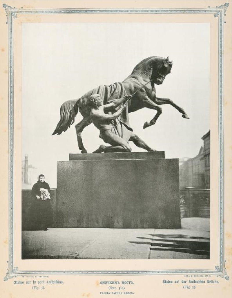 Немцы в Ленинграде кони Клодта