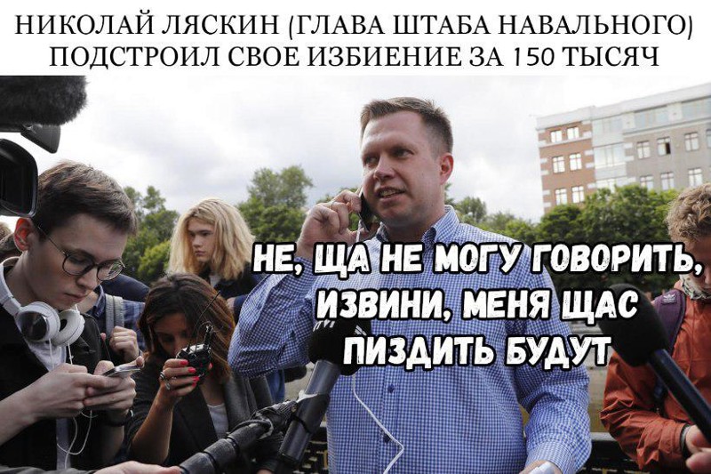 Труба Ляскина. Подборка смешных картинок о начштаба Навального в Москве