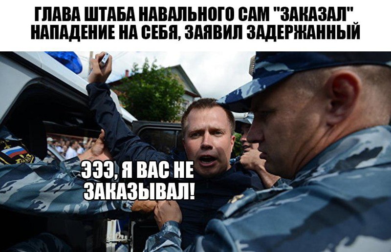 Труба Ляскина. Подборка смешных картинок о начштаба Навального в Москве