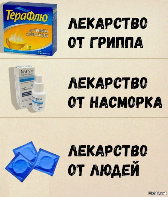 Лекарство оле. Лучшее лекарство от простуды прикол. Самое лучшее лекарство от гриппа простуды шутка. Хорошее средство от простуды картинка приколы.