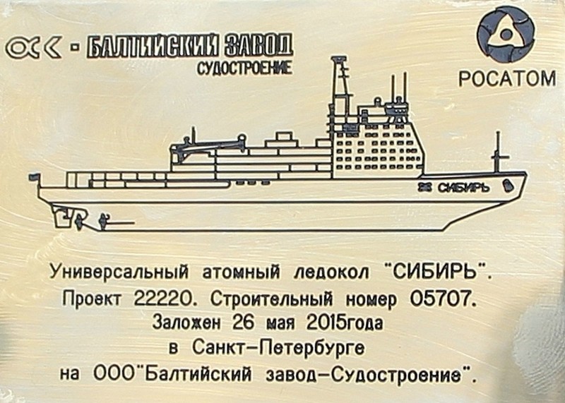 Спуск на воду атомного ледокола "Сибирь".Сегодня
