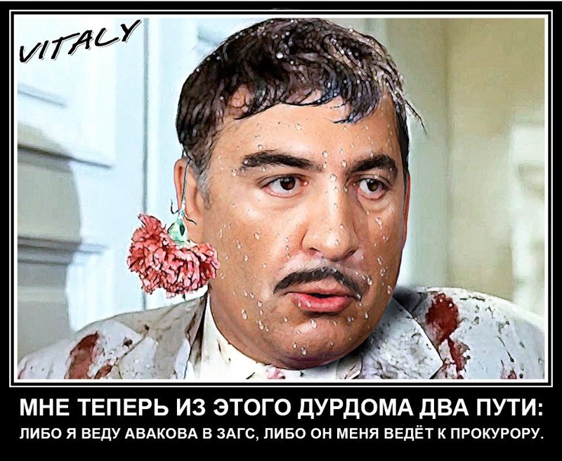 Давайте о Саакашвили по чесноку