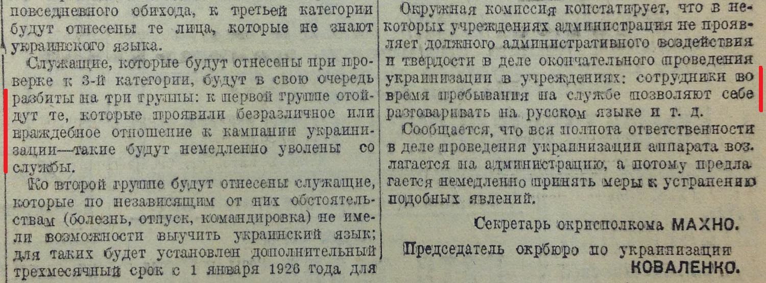 Старый украинский язык. Украинизация 1926. Украинизация Харькова. Украинизация 1920 годов. Украинизация Украины в СССР.