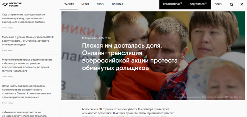 Обманутые дольщики стали новой игрушкой Ходорковского