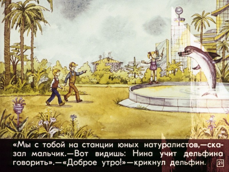 Советский диафильм «Сто лет тому вперёд» по Булычеву
