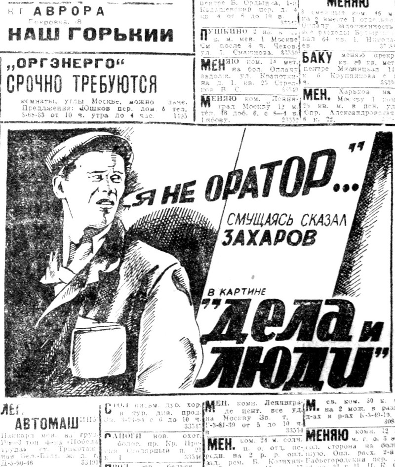 «Вечерняя Москва», 25 сентября 1932 г.