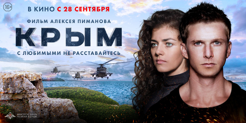 Кому не угодил фильм "Крым"?