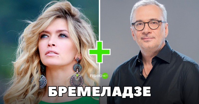 Брежнева+Меладзе