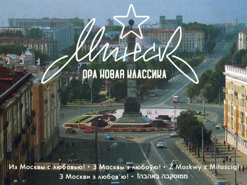 Логотип Минска