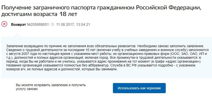 Получение заграничного паспорта через портал ГосУслуги