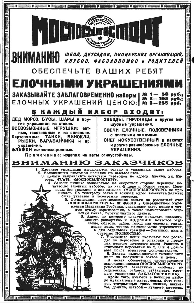 «Учительская газета», 11 октября 1938 г.