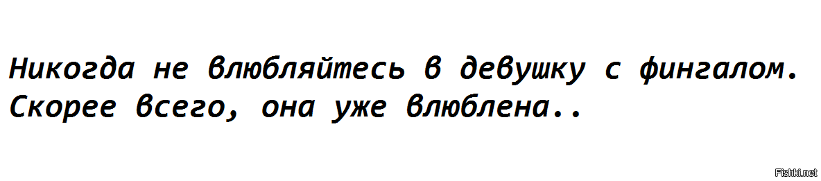 Никогда не полюблю. Никогда не влюбляйтесь. Никогда не влюбляйся!. Никогда не влюблюсь. Не буду думать об этом сегодня.