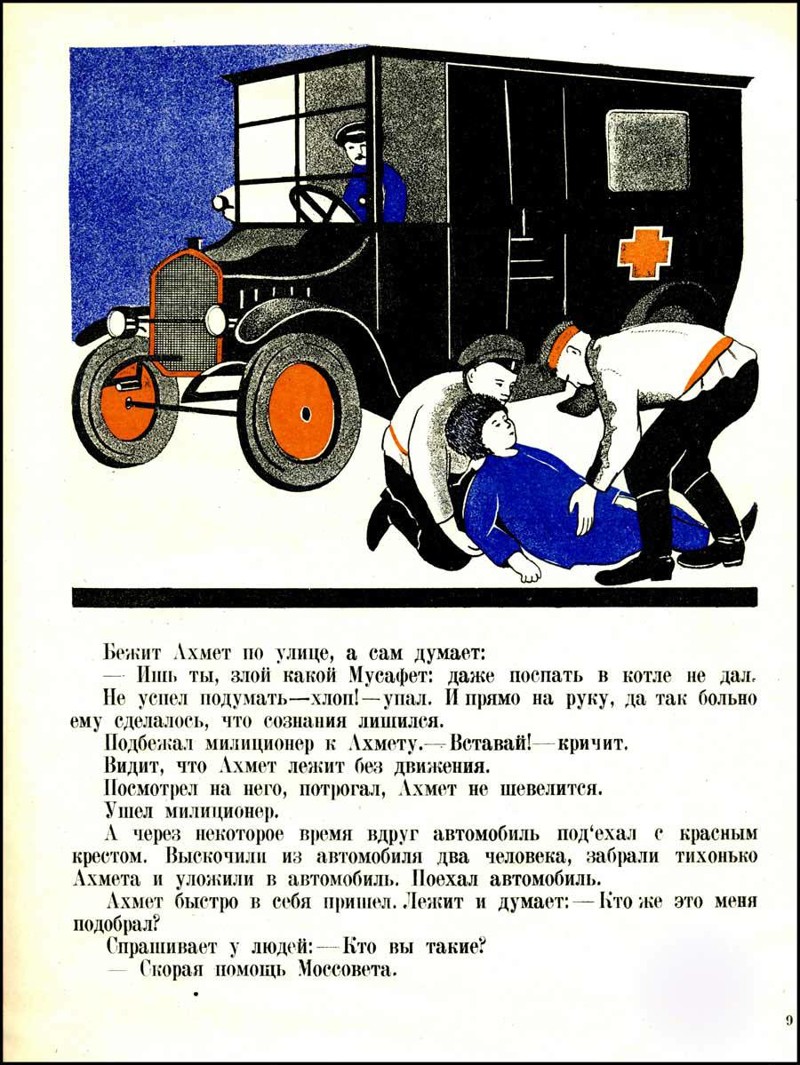 Старая детская книжка про Москву (1927 г.)