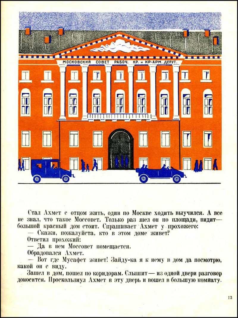 Старая детская книжка про Москву (1927 г.)