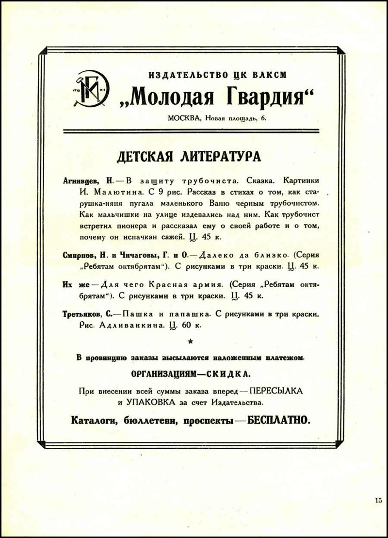 Старая детская книжка про Москву (1927 г.)