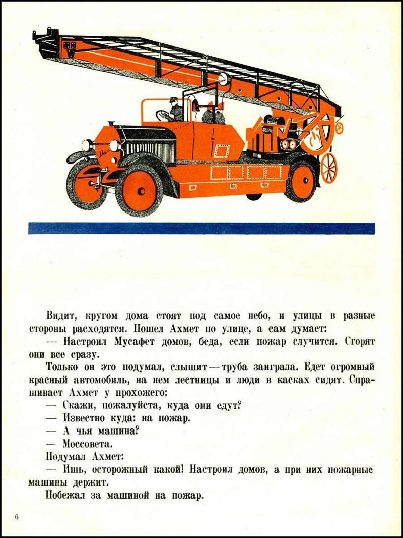 Старая детская книжка про Москву (1927 г.)