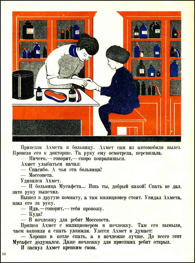 Старая детская книжка про Москву (1927 г.)