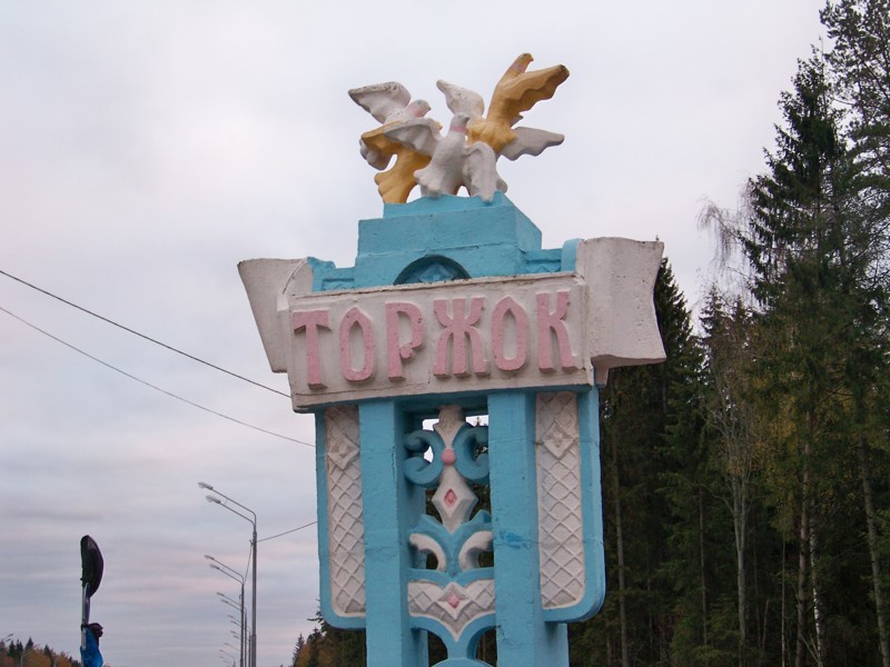 Торжок находится в 240 км от Москвы