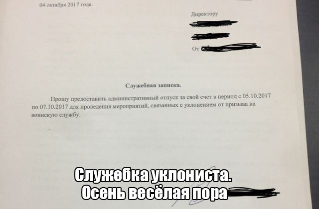 Образец служебная записка на отпуск образец