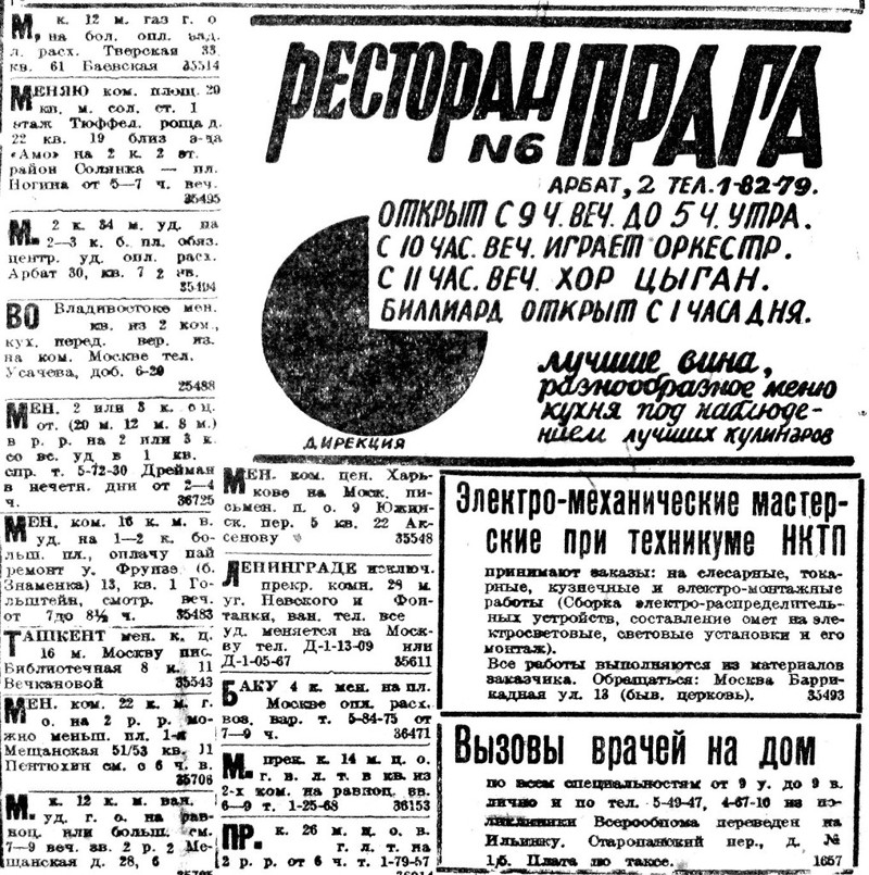 «Вечерняя Москва», 15 октября 1932 г.