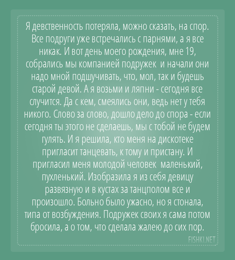 Как долго заживает после первого секса