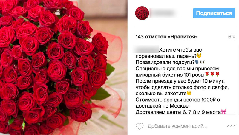Москвички могут заказать букет  из 101 розы напрокат для селфи