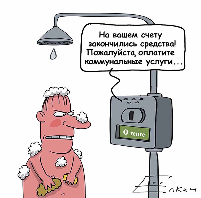 7. Казахстанские СМИ писали о том, что Казахстан является непривлекательным для инвестиций из-за маленьких тарифов ЖКХ, поэтому оплата за газ, отопление, и все коммунальные платежи могут вырасти в несколько раз, до уровня России